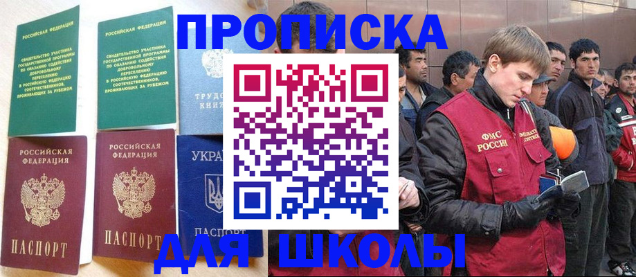 прописка 2025 в Новой Ляле