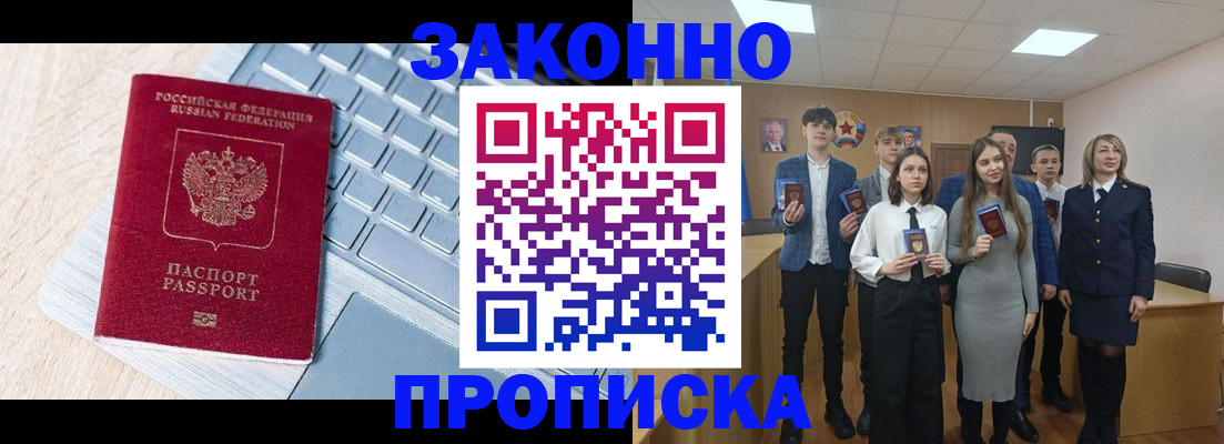 прописка законно в Новой Ляле